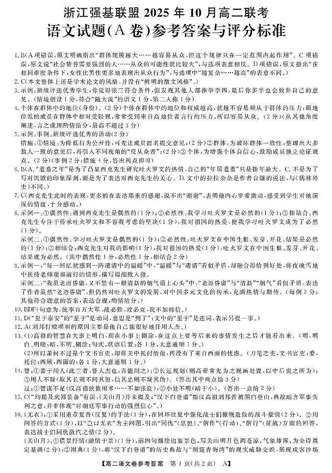 高二10月联考--语文A卷答案第1页