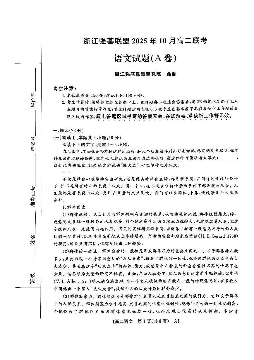 浙江省强基联盟2025-2026学年高二上学期10月月考语文试题第1页