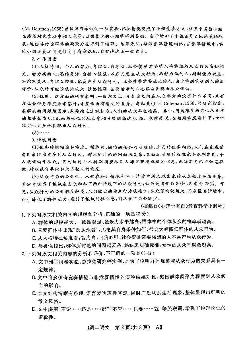 浙江省强基联盟2025-2026学年高二上学期10月月考语文试题第2页