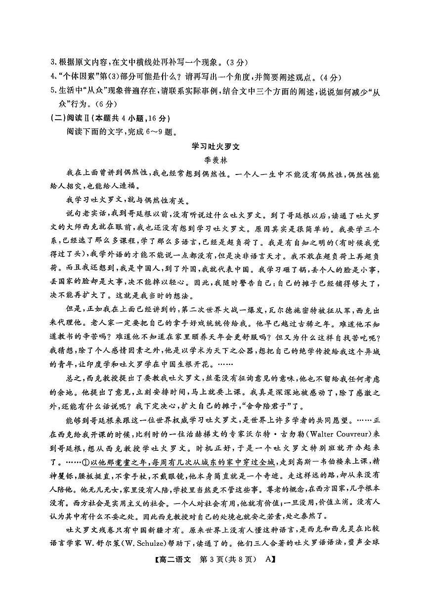 浙江省强基联盟2025-2026学年高二上学期10月月考语文试题第3页