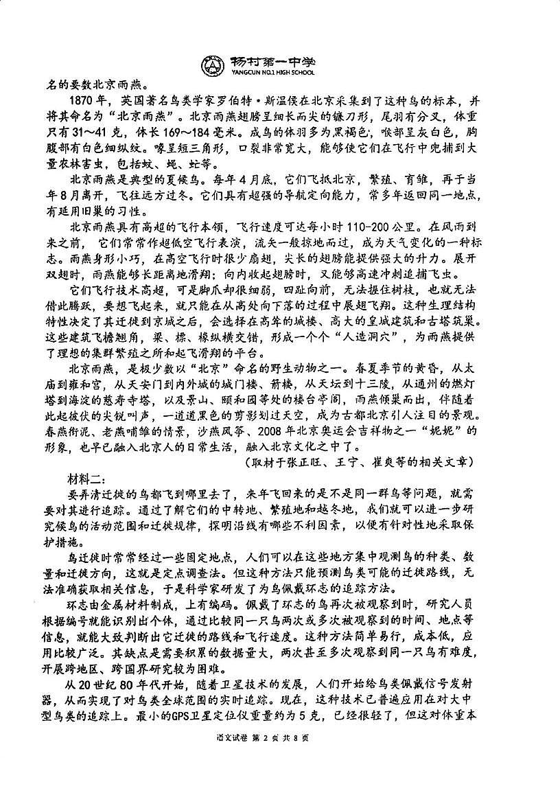 天津市武清区杨村第一中学2025—2026学年高三上学期第一次月考语文试卷第2页