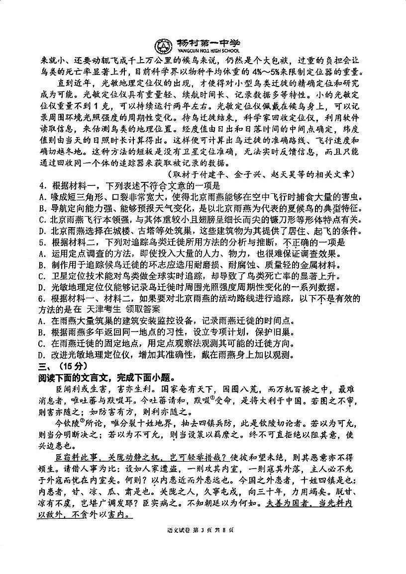 天津市武清区杨村第一中学2025—2026学年高三上学期第一次月考语文试卷第3页