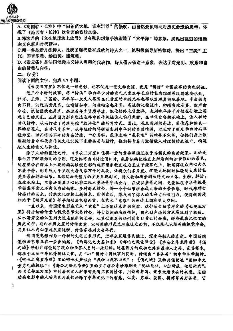 天津市滨海新区北京师范大学天津生态城附属学校2025-2026学年高一上学期10月月考语文试题第2页