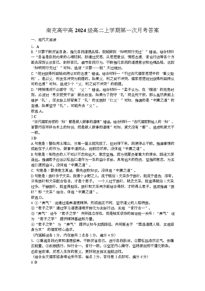 四川省南充市顺庆区南充高级中学2025-2026学年高二上学期10月月考语文答案第1页