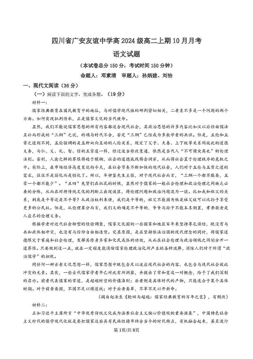 四川省广安市友谊中学2025—2026学年高二上学期10 月月考语文试题第1页
