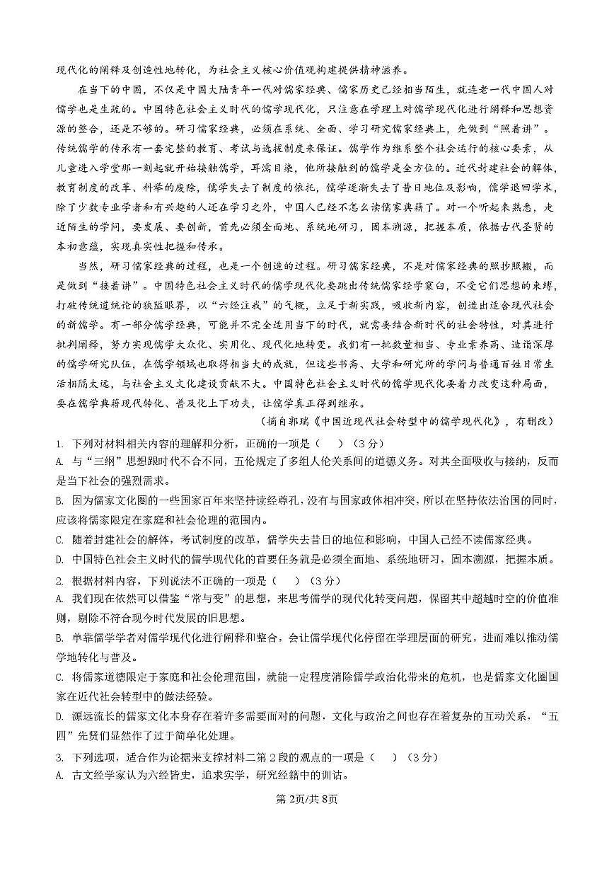 四川省广安市友谊中学2025—2026学年高二上学期10 月月考语文试题第2页