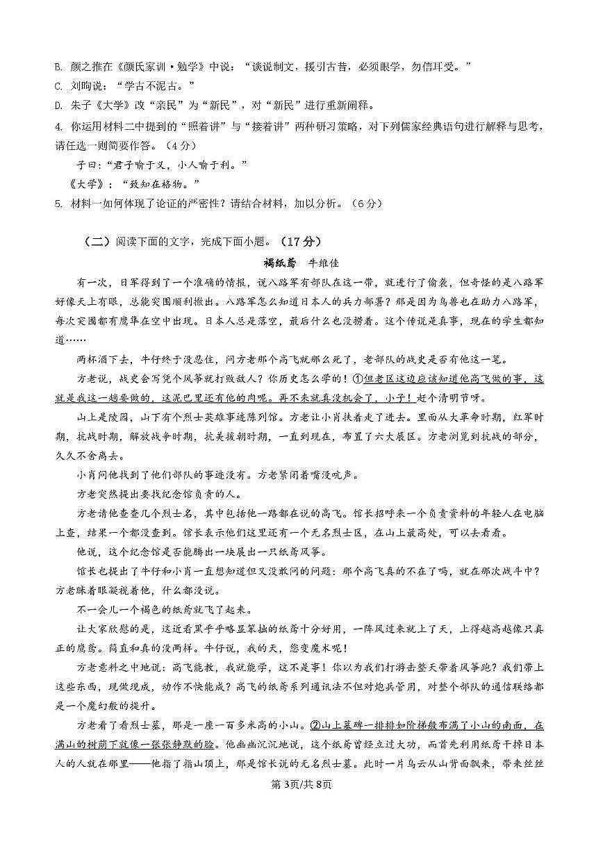 四川省广安市友谊中学2025—2026学年高二上学期10 月月考语文试题第3页
