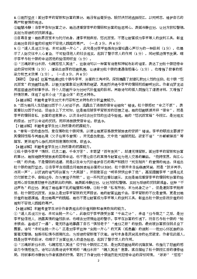 高三语文答案第2页