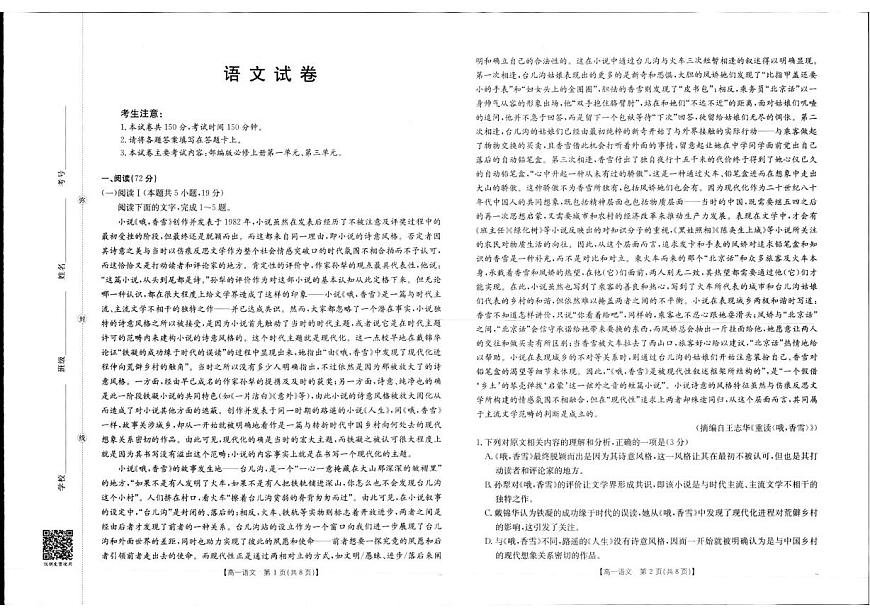 辽宁省抚顺市第一中学2025-2026学年高一上学期第一次月考语文试卷第1页