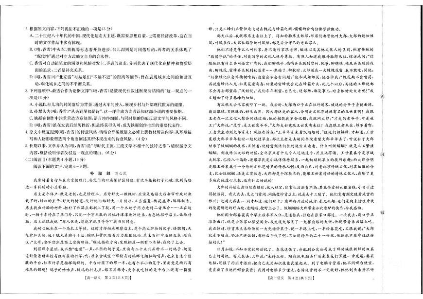 辽宁省抚顺市第一中学2025-2026学年高一上学期第一次月考语文试卷第2页
