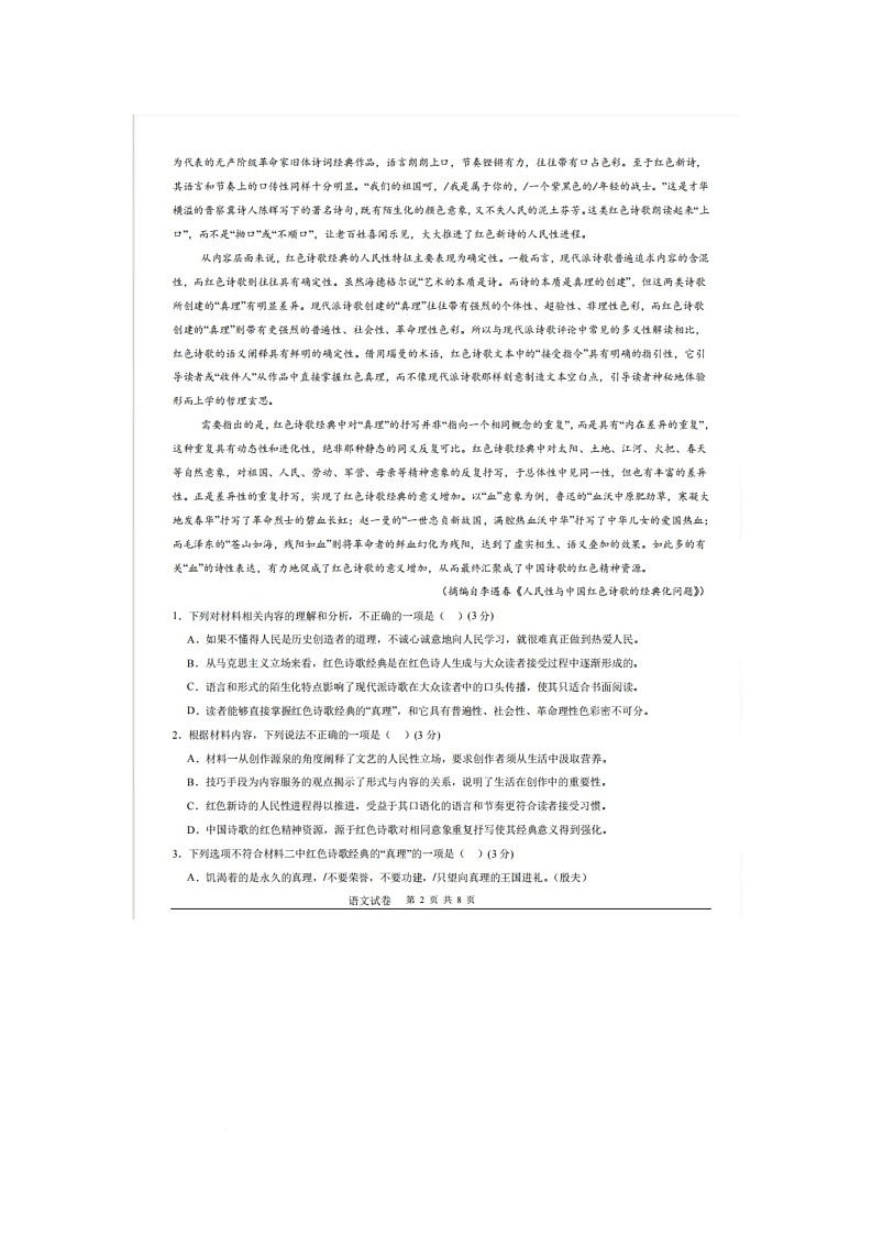 辽宁省实验中学2025-2026学年高三上学期10月考试（二模）语文试题第2页