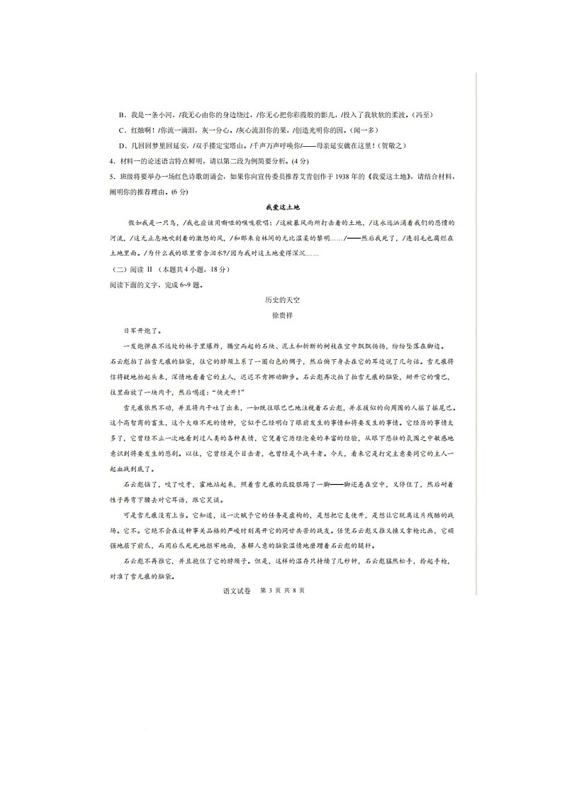 辽宁省实验中学2025-2026学年高三上学期10月考试（二模）语文试题第3页