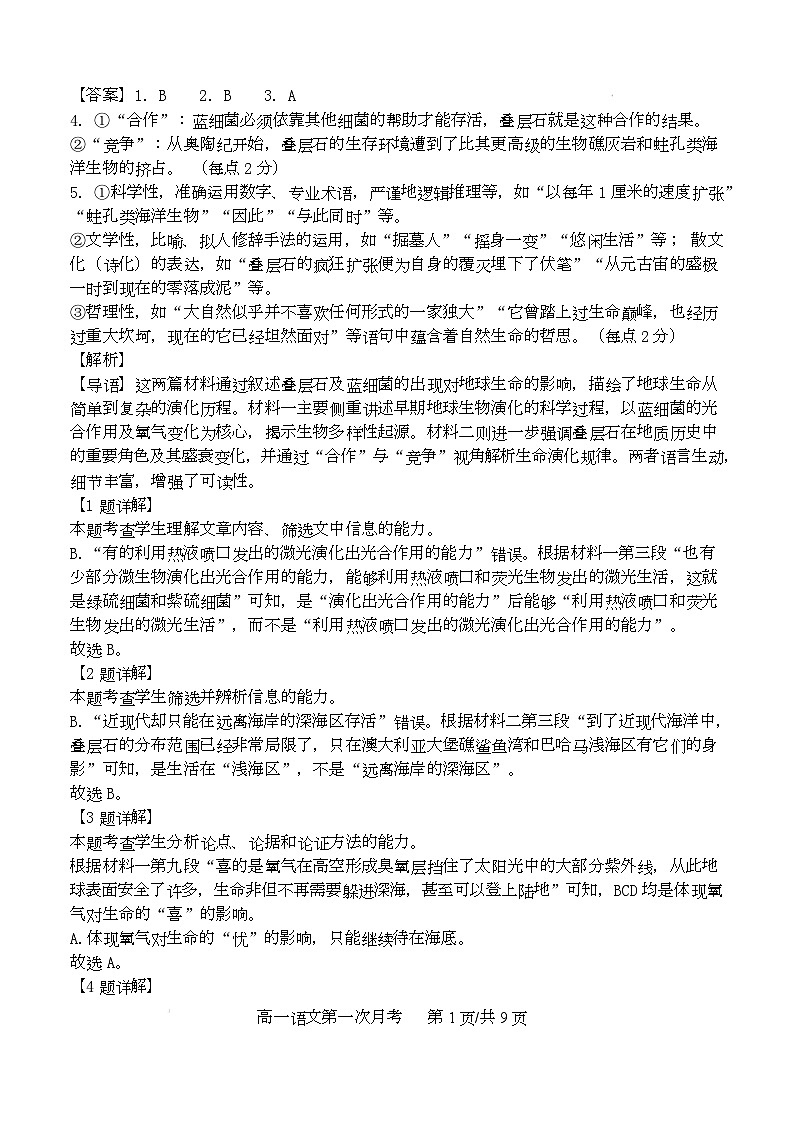 高一语文答案  第1页