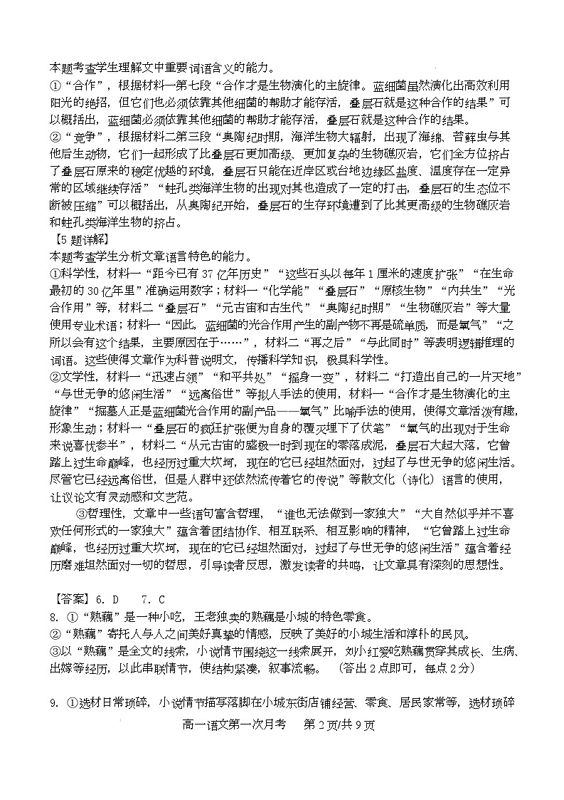 高一语文答案  第2页