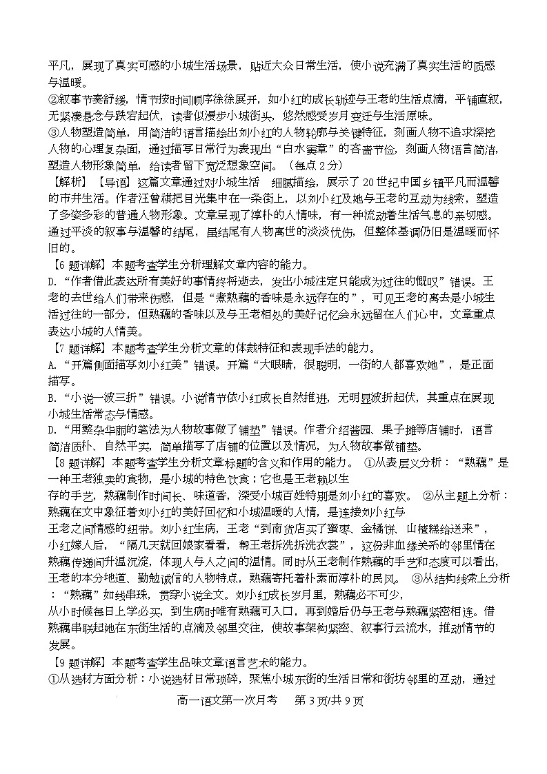 高一语文答案  第3页
