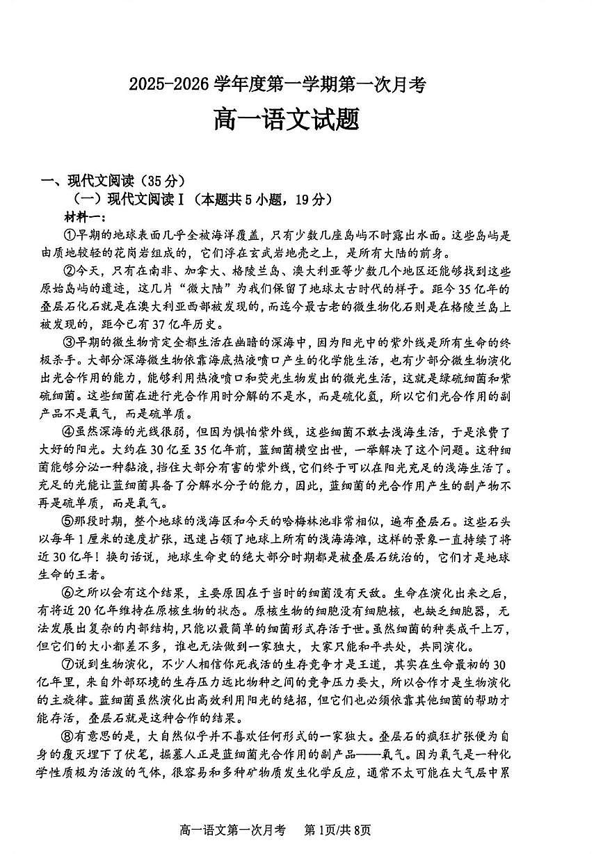 辽宁省锦州市某校2025-2026学年高一上学期第一次月考语文试题第1页