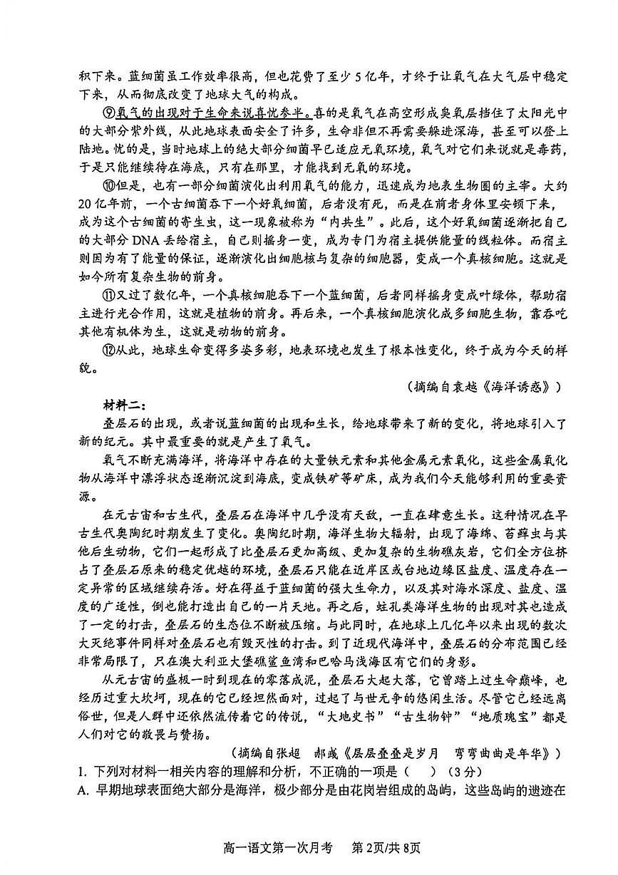 辽宁省锦州市某校2025-2026学年高一上学期第一次月考语文试题第2页