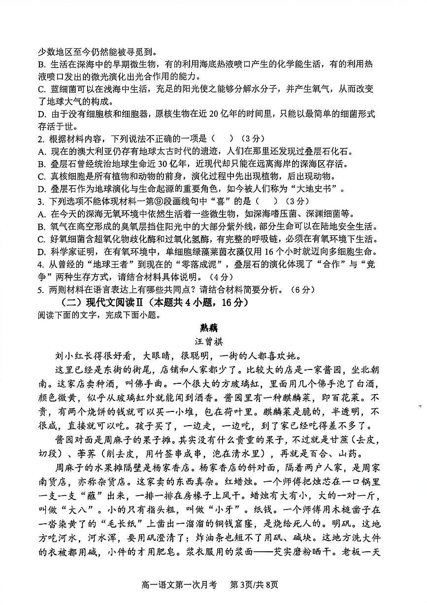 辽宁省锦州市某校2025-2026学年高一上学期第一次月考语文试题第3页