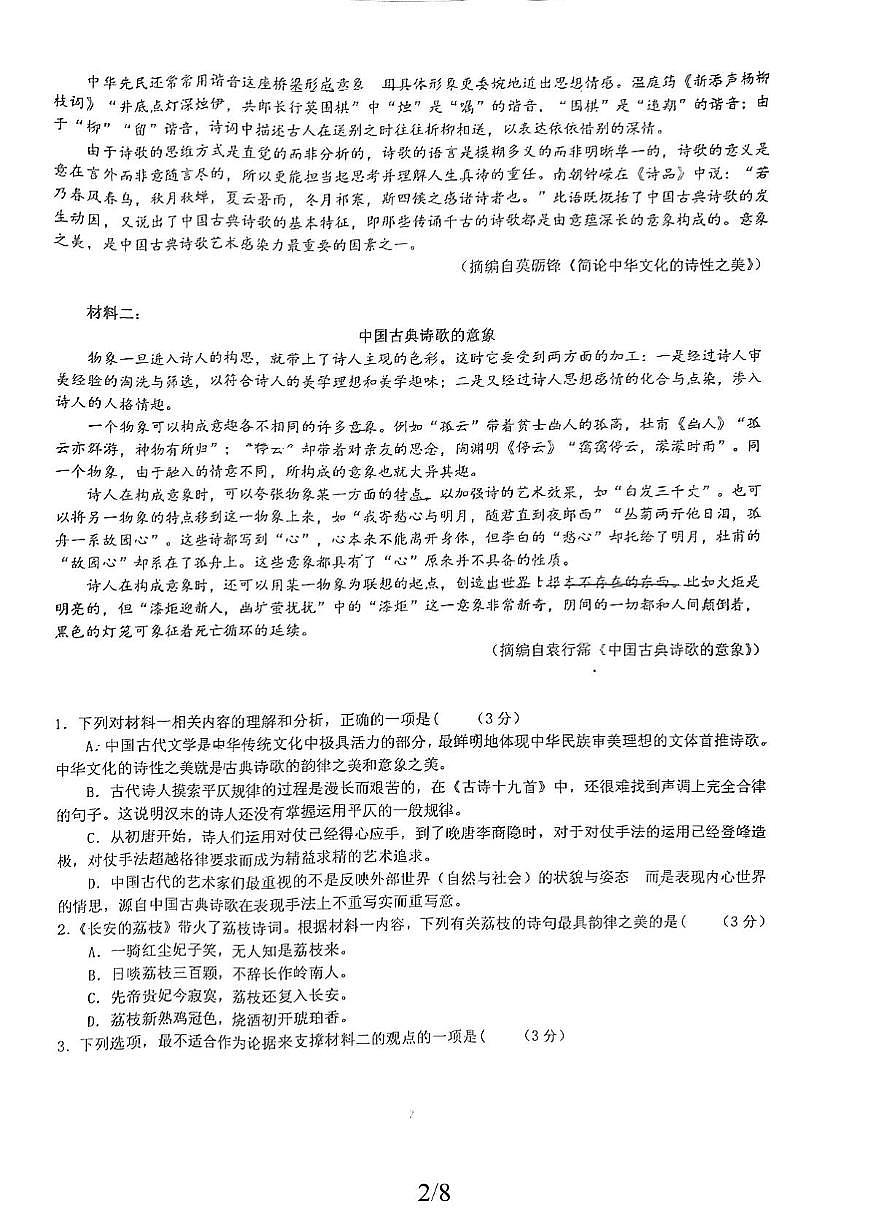 江西省鹰潭市余江区第一中学2025-2026学年高二上学期10月月考语文试题第2页