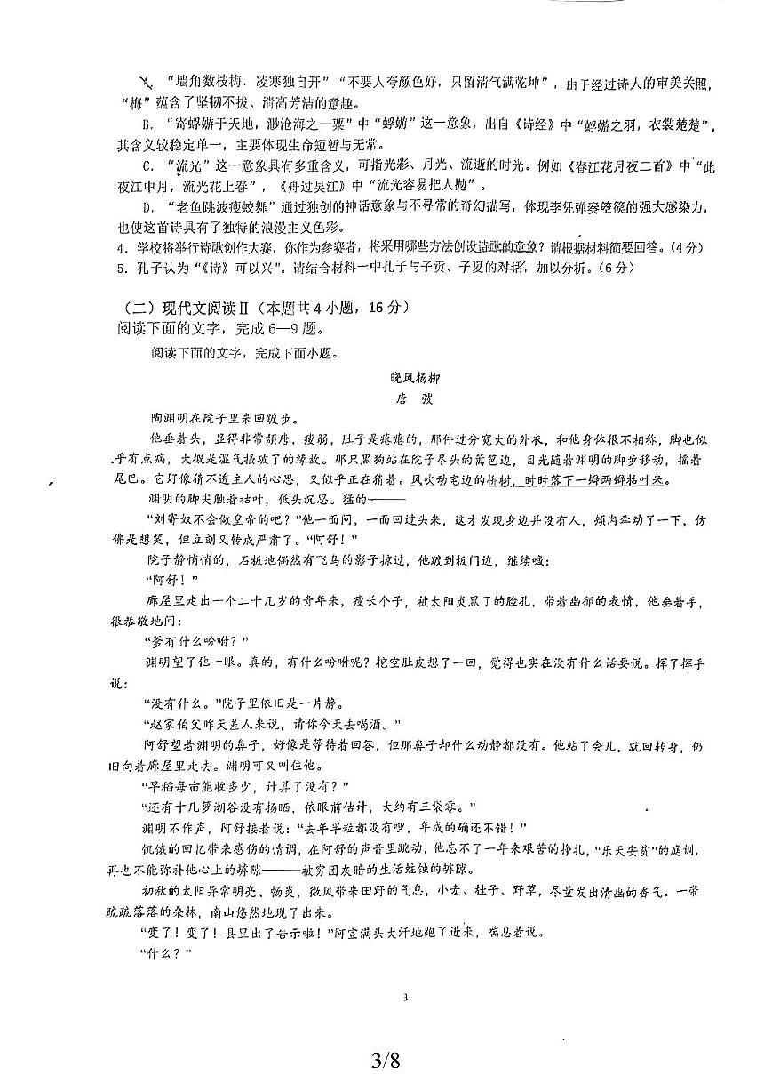 江西省鹰潭市余江区第一中学2025-2026学年高二上学期10月月考语文试题第3页