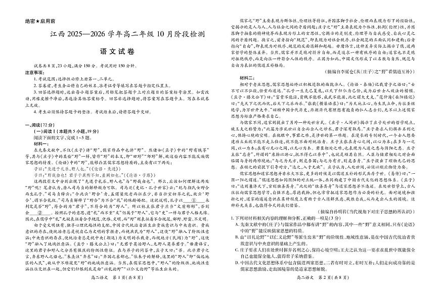江西省上进联考2025-2026学年高二上学期10月月考语文试卷第1页