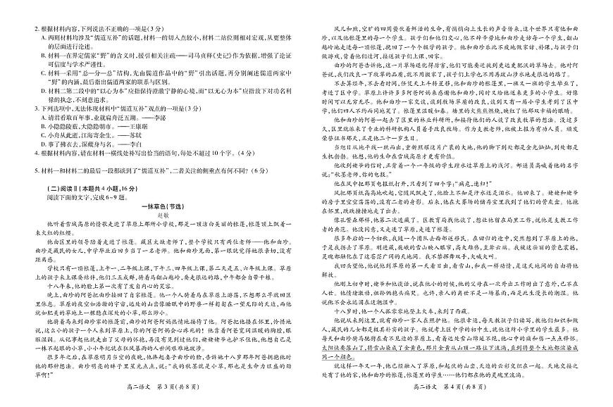 江西省上进联考2025-2026学年高二上学期10月月考语文试卷第2页