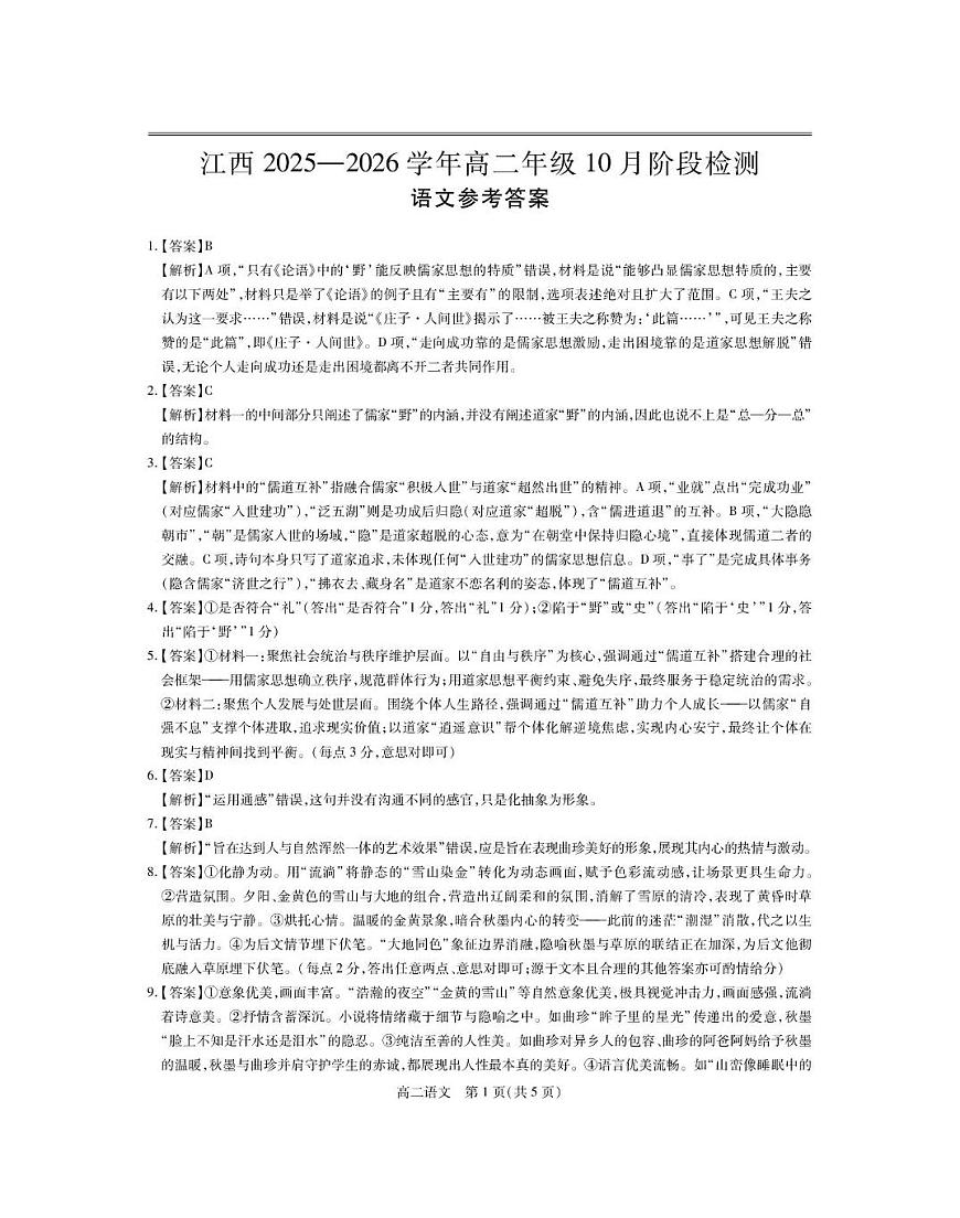 10月江西高二联考·语文答案第1页