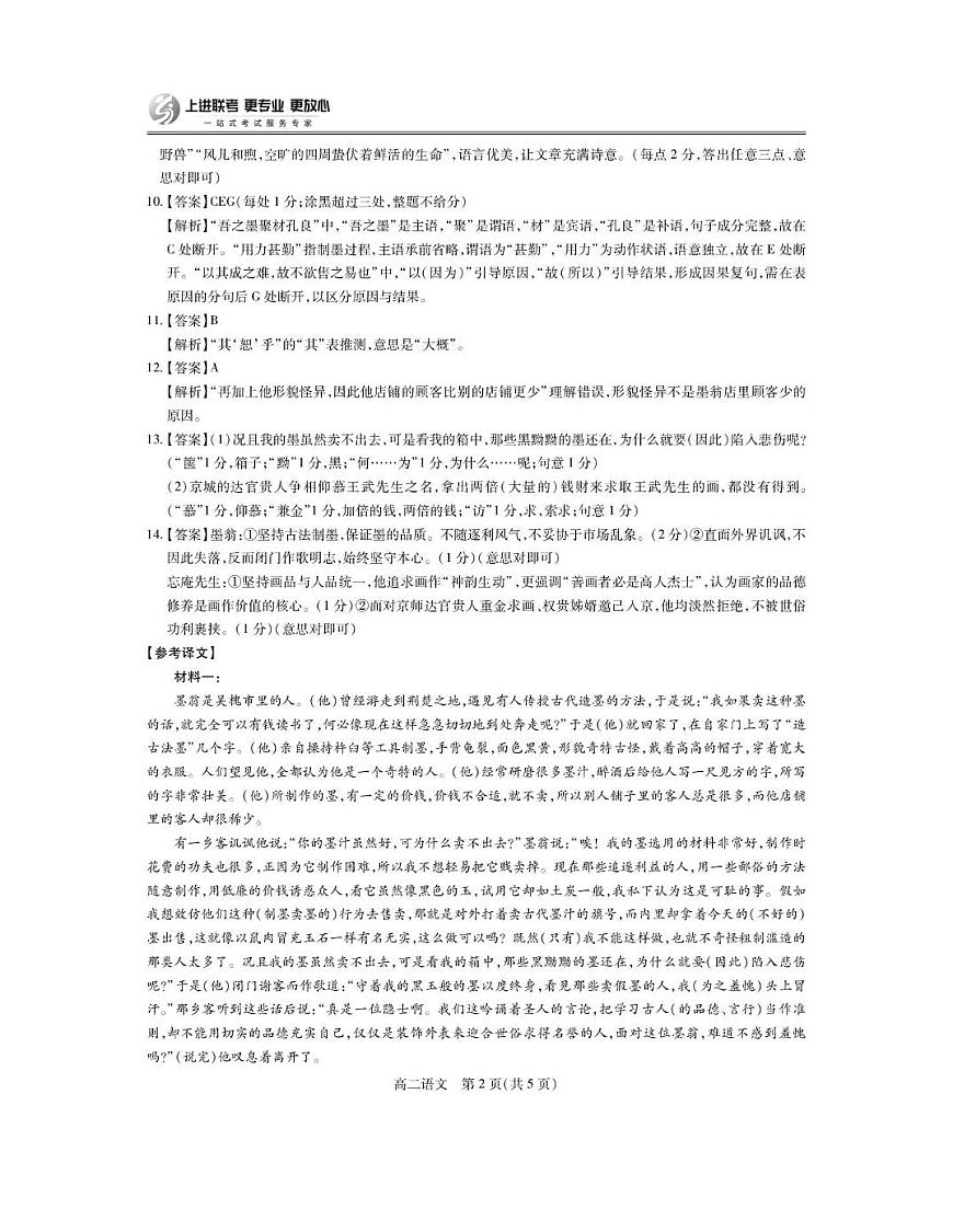 10月江西高二联考·语文答案第2页