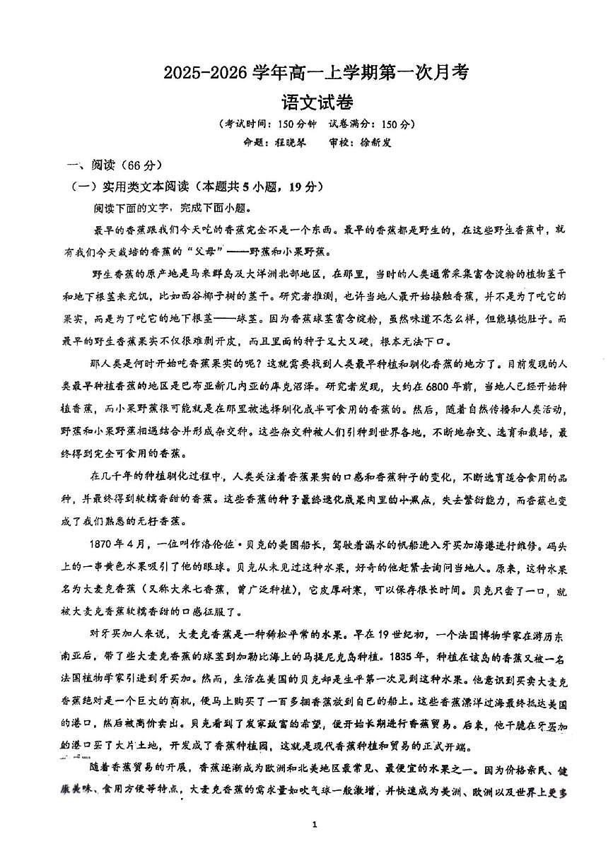 江西省景德镇市乐平市第三中学2025-2026学年高一上学期10月月考语文试题第1页