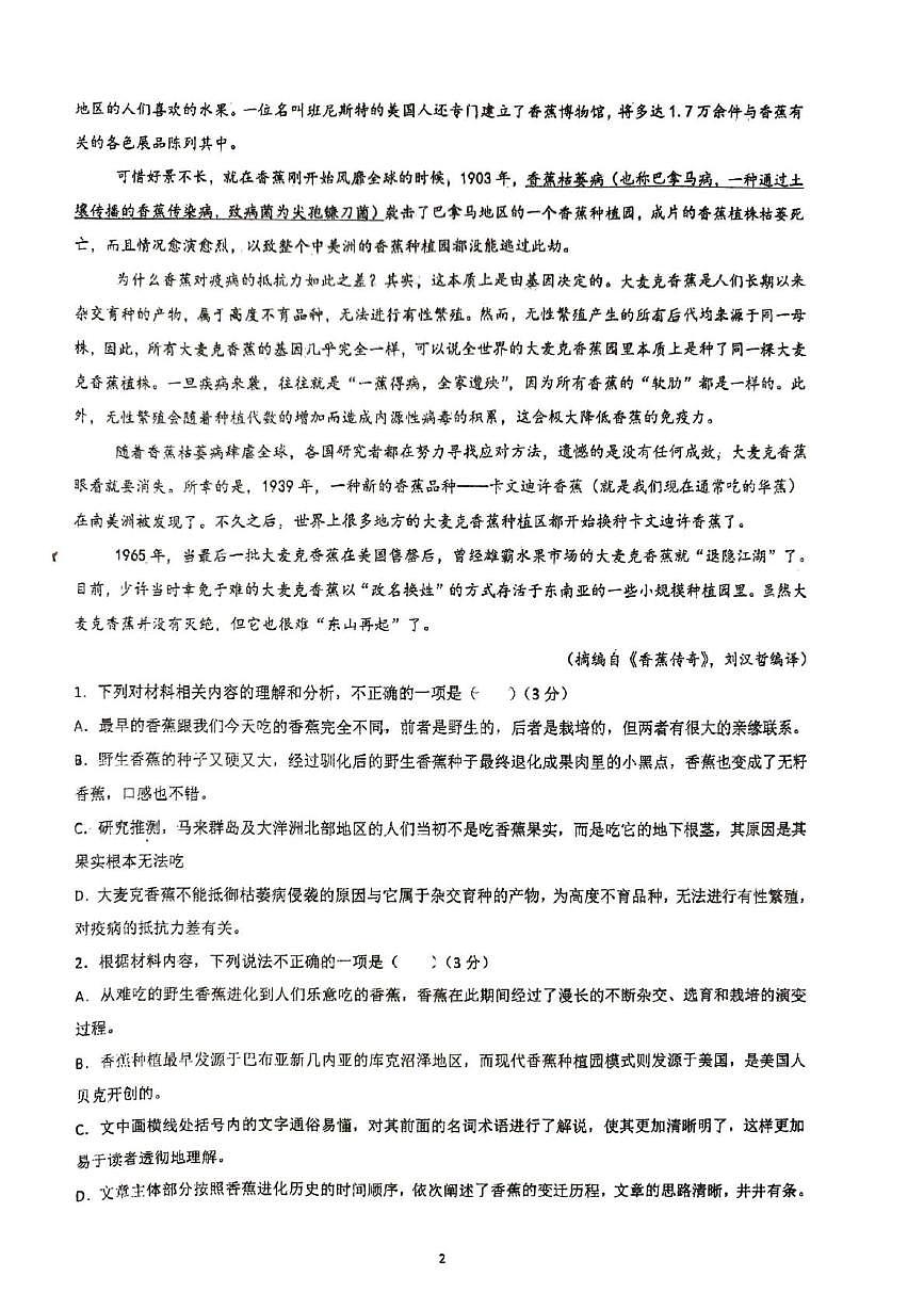 江西省景德镇市乐平市第三中学2025-2026学年高一上学期10月月考语文试题第2页