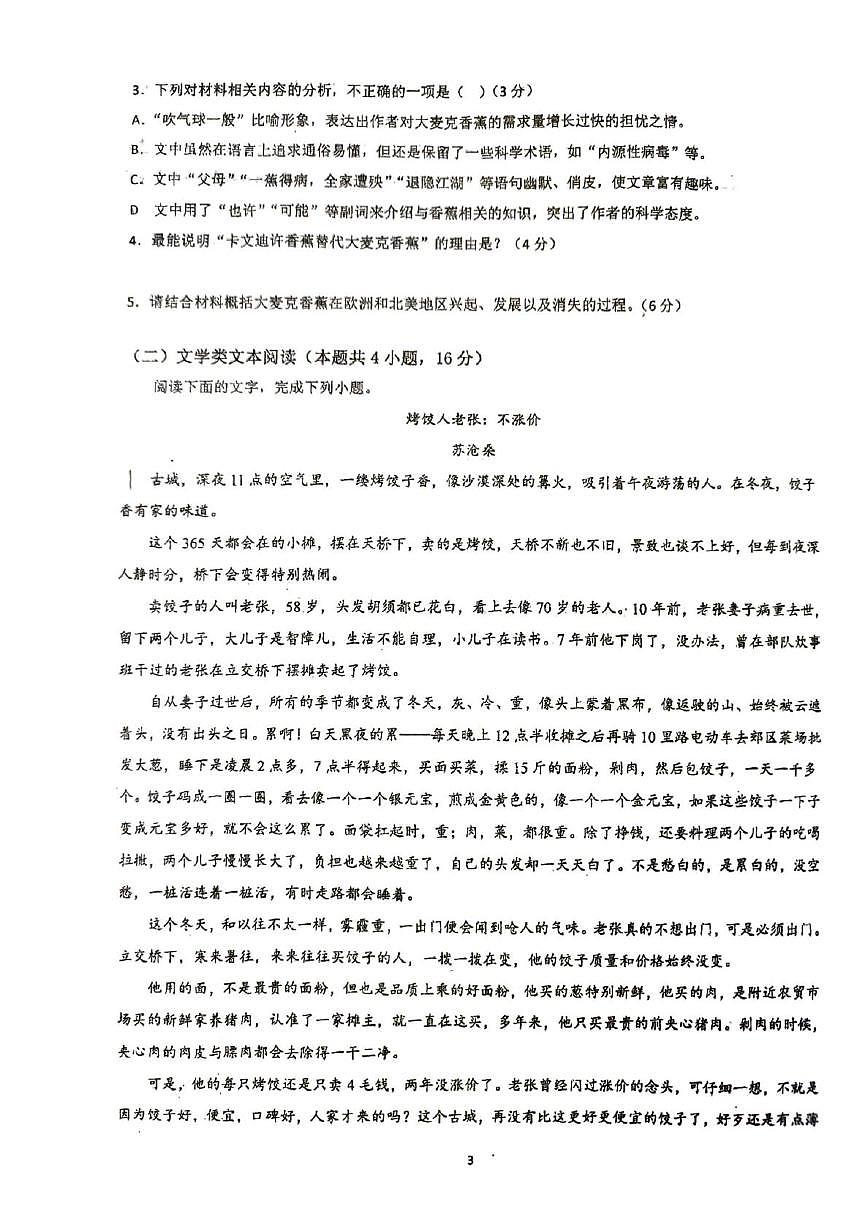 江西省景德镇市乐平市第三中学2025-2026学年高一上学期10月月考语文试题第3页