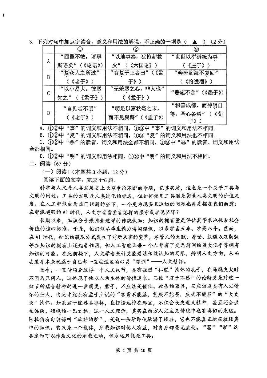 江苏省常州市天宁区江苏省常州高级中学2025-2026学年高二上学期10月月考语文试题第2页
