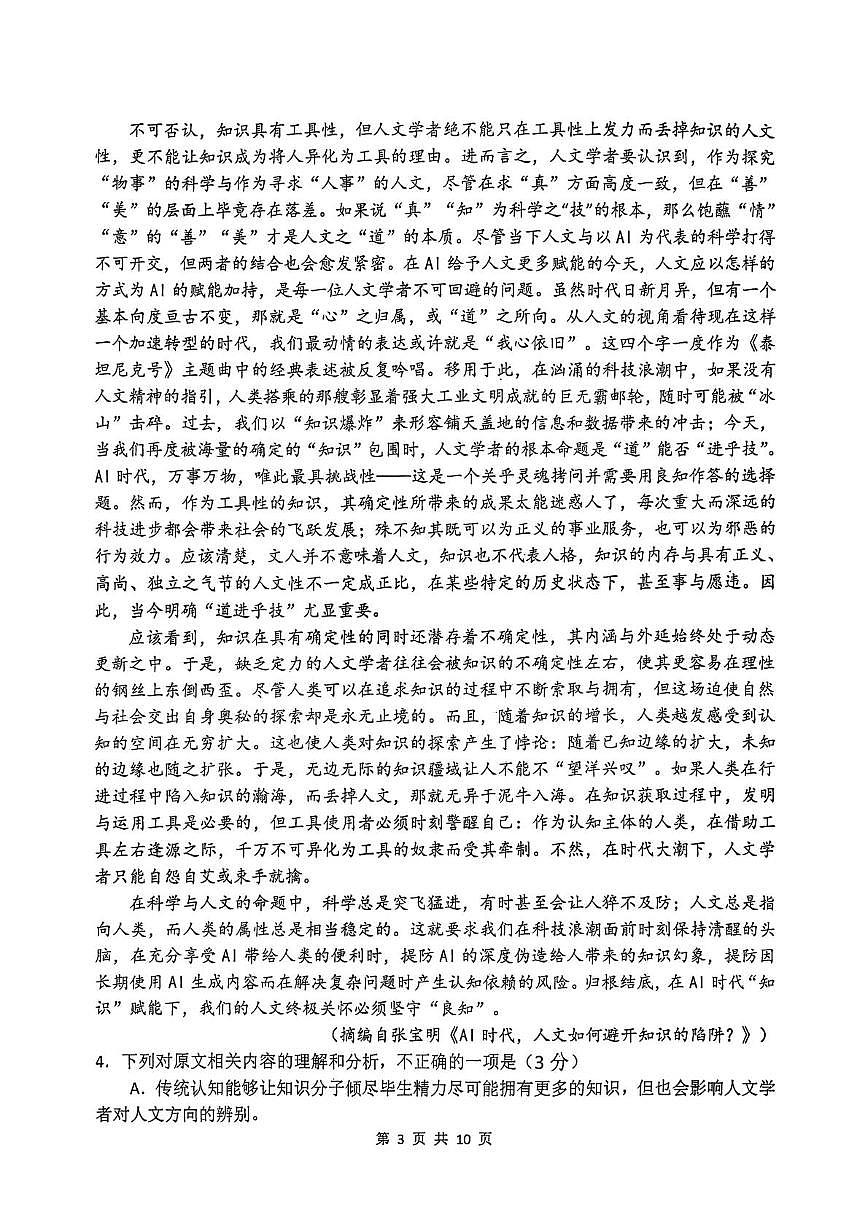 江苏省常州市天宁区江苏省常州高级中学2025-2026学年高二上学期10月月考语文试题第3页