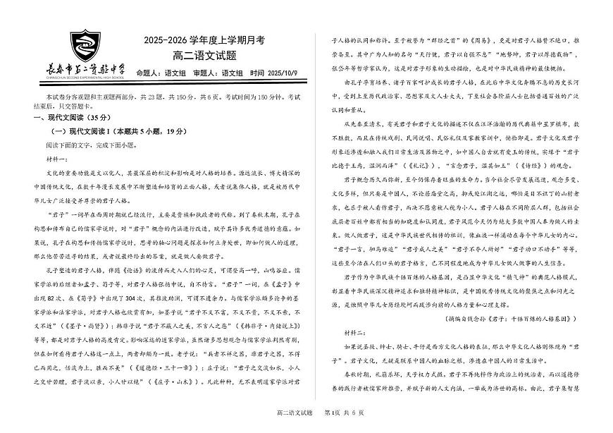 语文 月考第1页