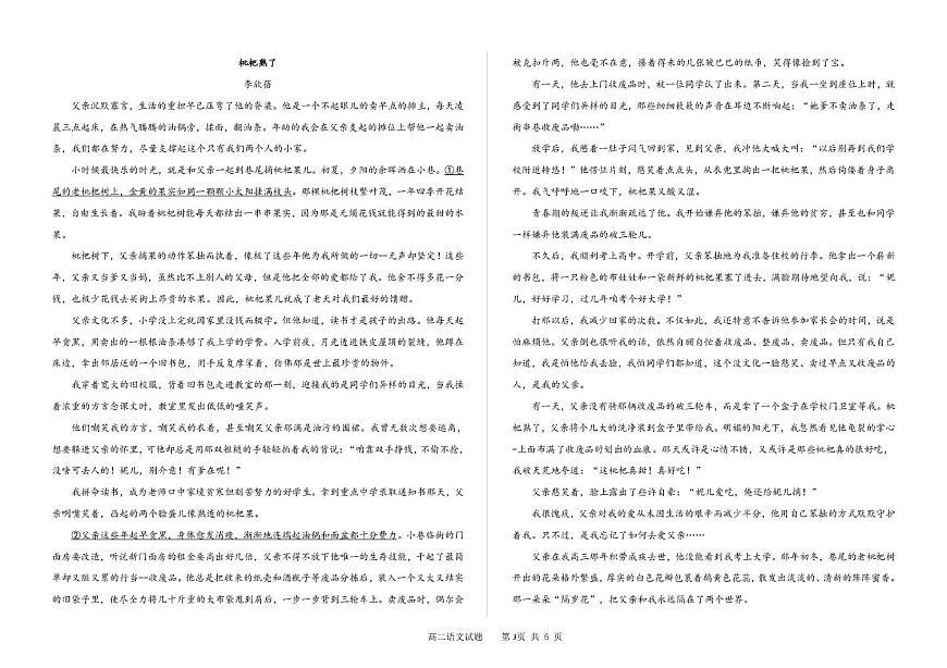 语文 月考第3页