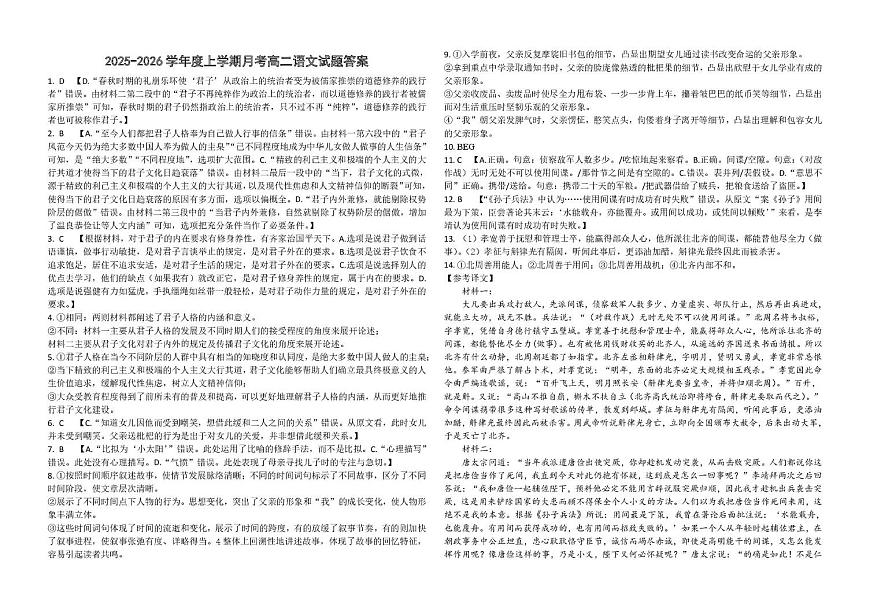 语文 月考答案第1页