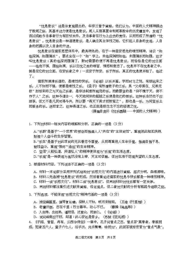 湖北省武汉市武昌实验中学2025-2026学年高二上学期10月月考语文试卷第2页