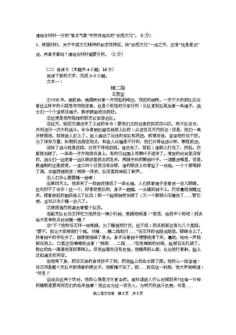 湖北省武汉市武昌实验中学2025-2026学年高二上学期10月月考语文试卷第3页