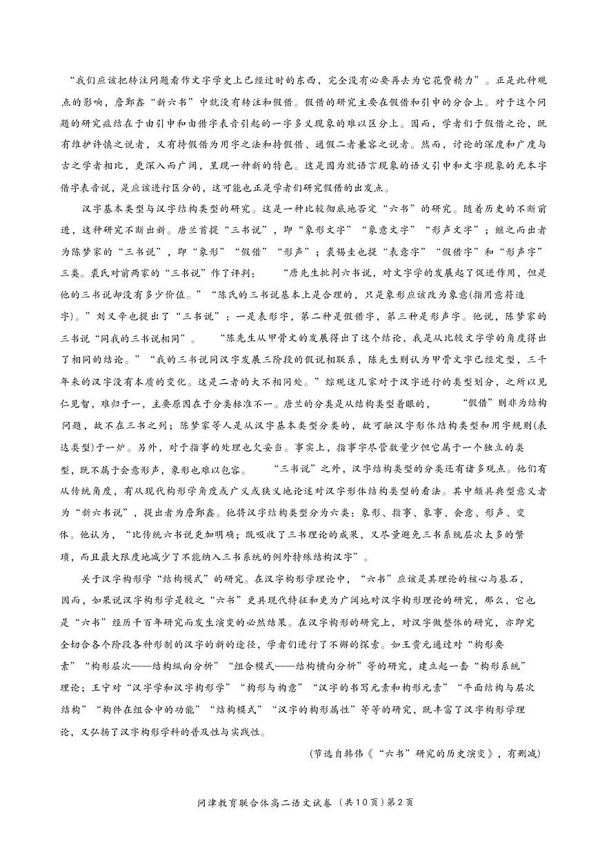 湖北省武汉市问津联盟2025-2026学年高二上学期10月月考语文试题第2页