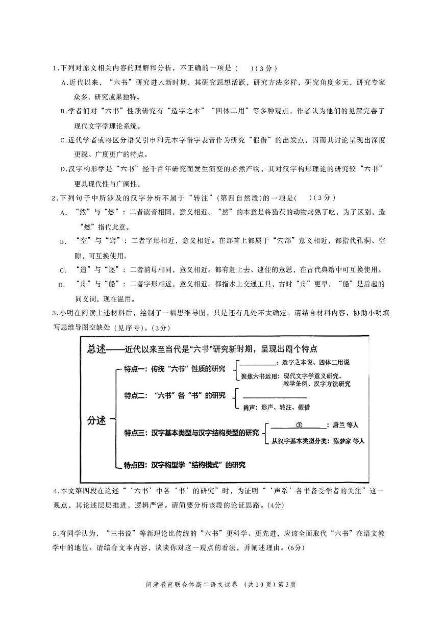 湖北省武汉市问津联盟2025-2026学年高二上学期10月月考语文试题第3页