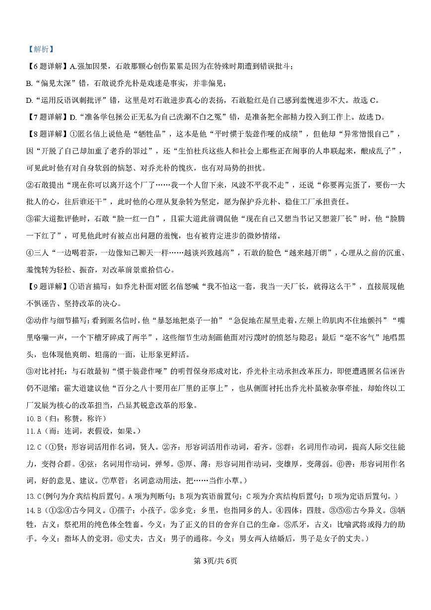 高二语文 2025-2026学年高二9月月考语文试题（答案）第3页