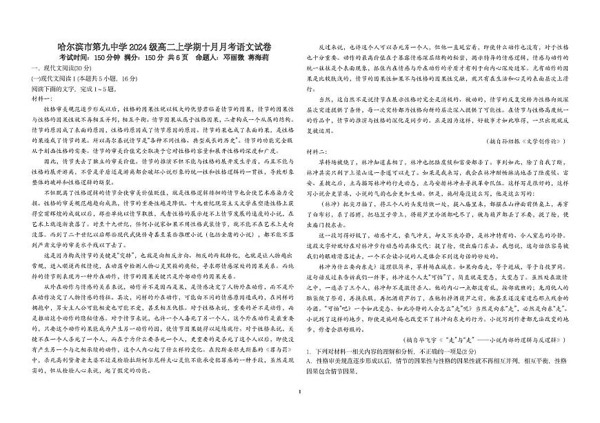 黑龙江省哈尔滨市第九中学校2025-2026学年高二上学期10月月考语文试题第1页