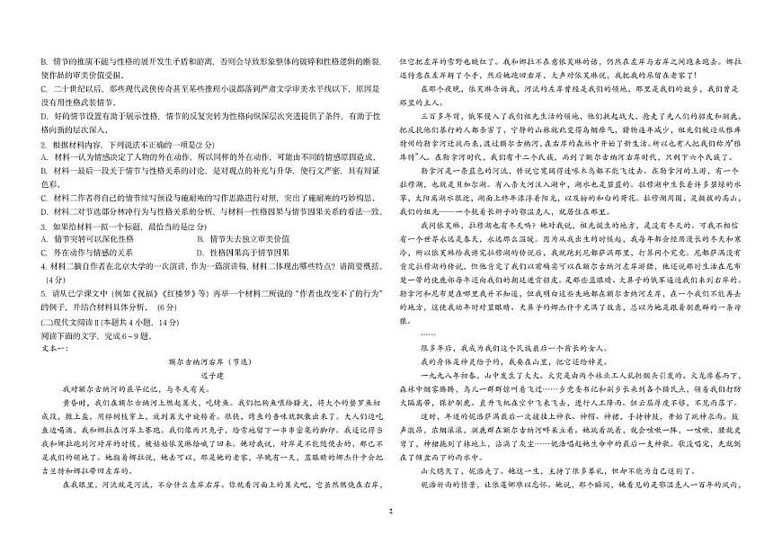 黑龙江省哈尔滨市第九中学校2025-2026学年高二上学期10月月考语文试题第2页