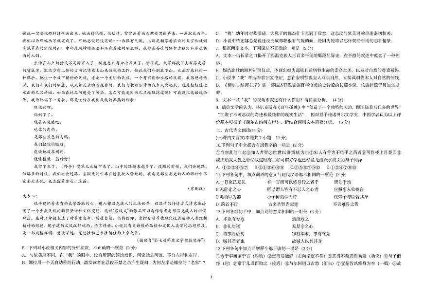 黑龙江省哈尔滨市第九中学校2025-2026学年高二上学期10月月考语文试题第3页