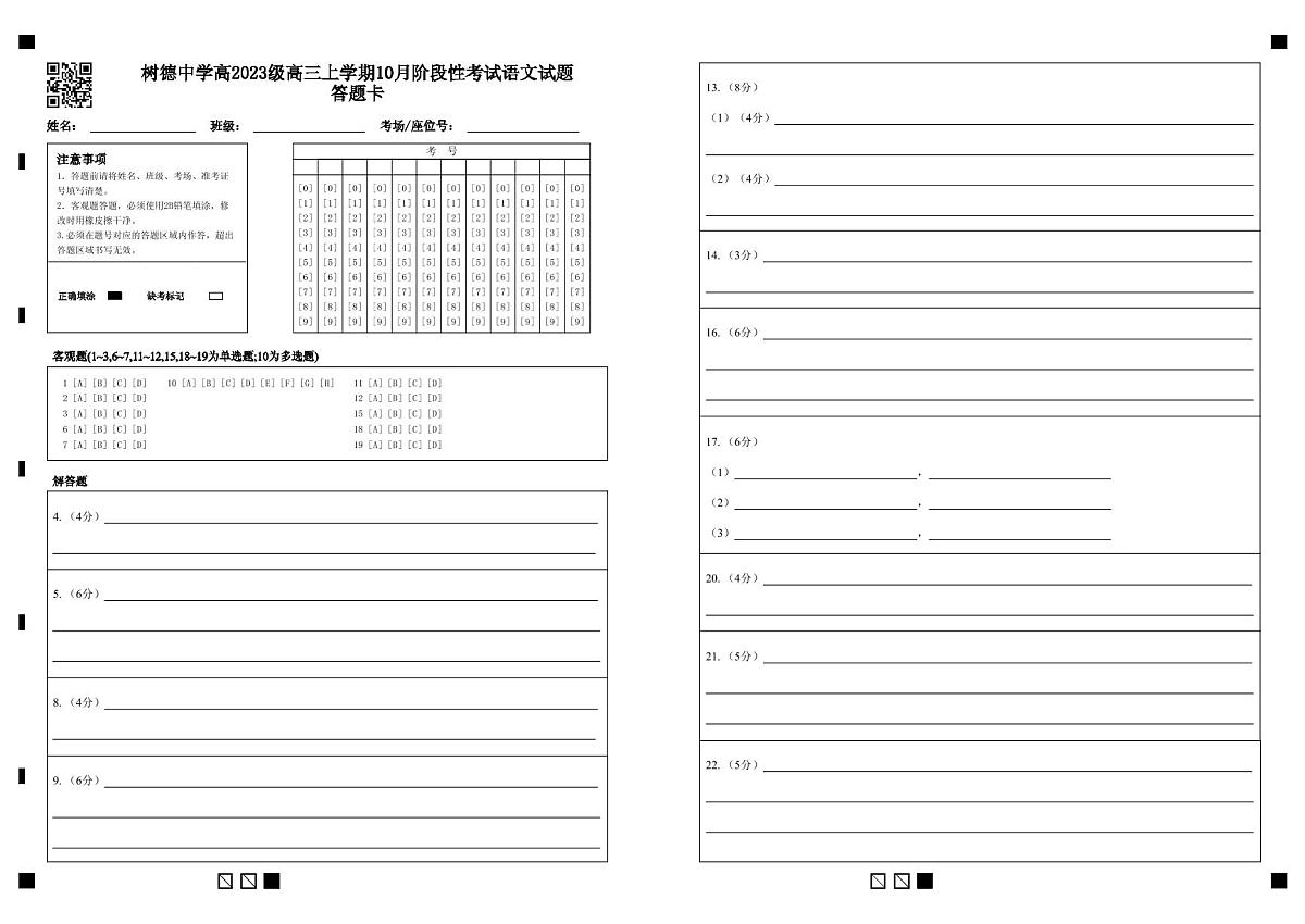 高三语文答题卡第1页