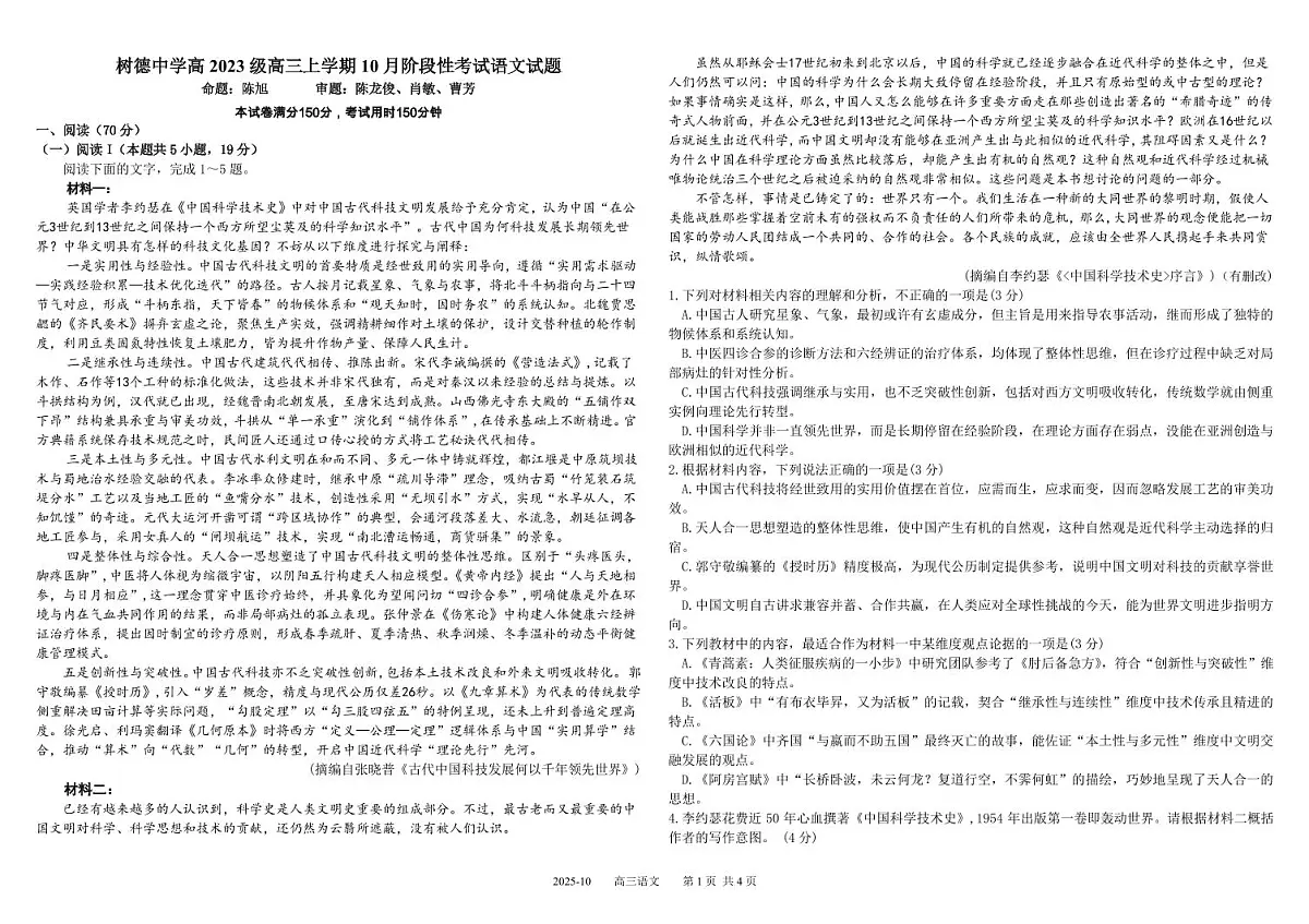 高三语文第1页