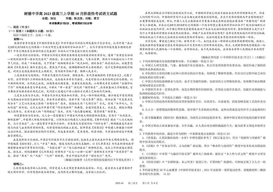 高三语文第1页
