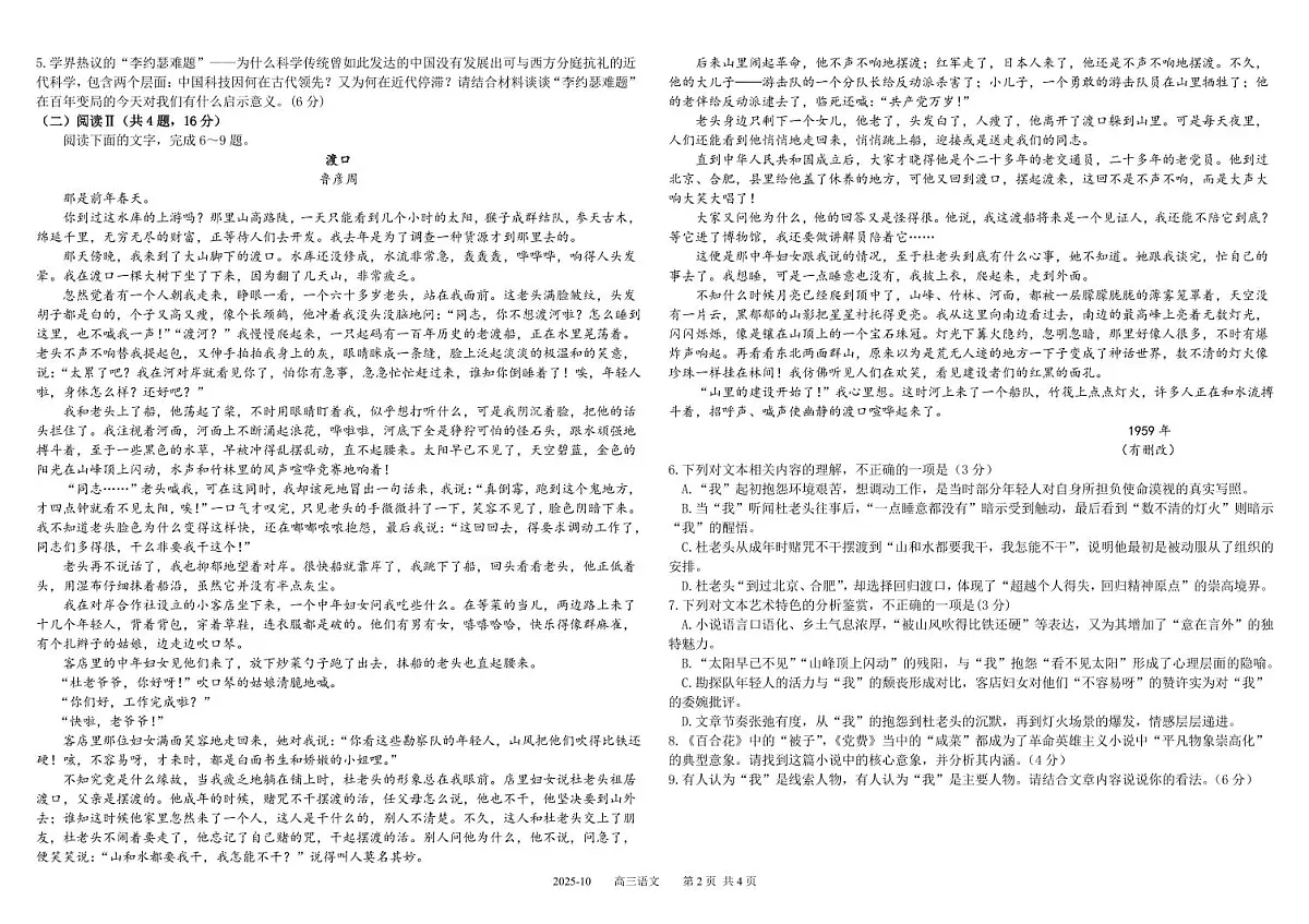 高三语文第2页