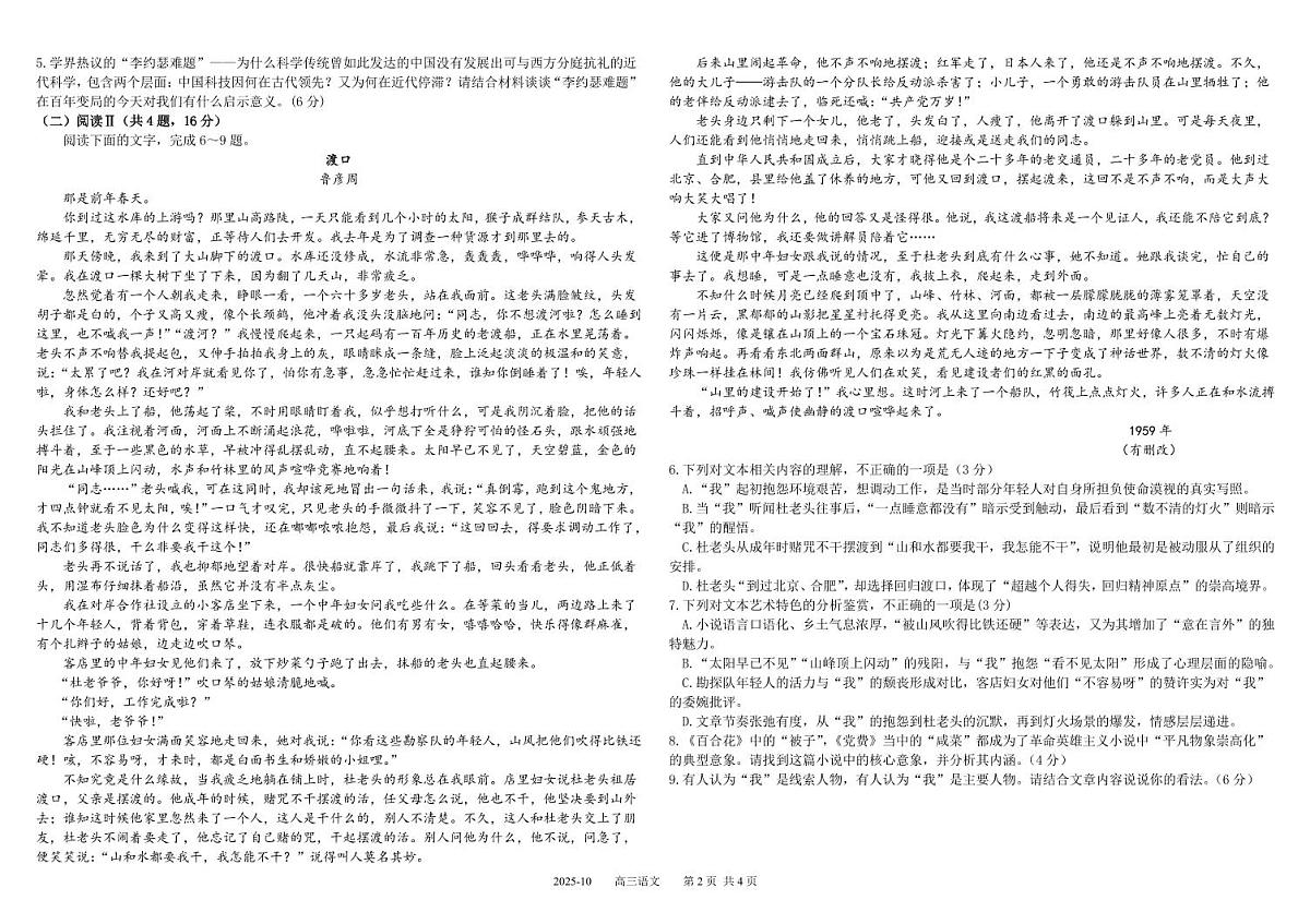 高三语文第2页