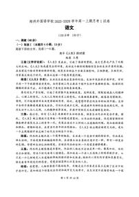河南省郑州市外国语学校2025-2026学年高一上学期语文10月月考语文试题